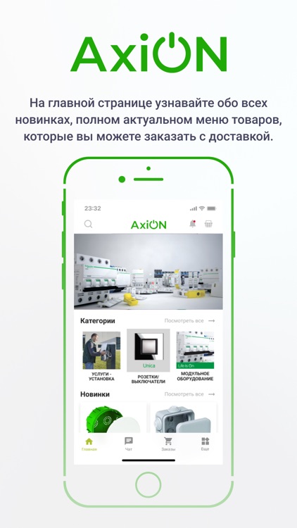 AXiON