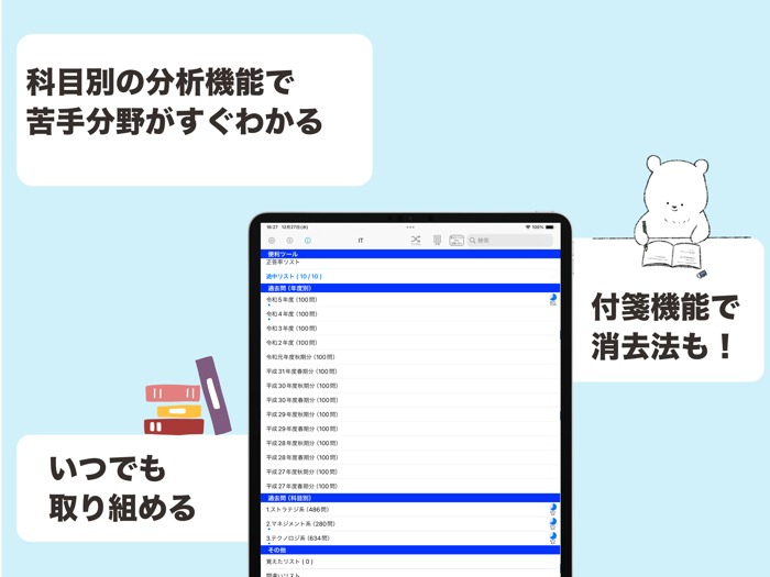 ITパスポート 過去問（解説投稿型）