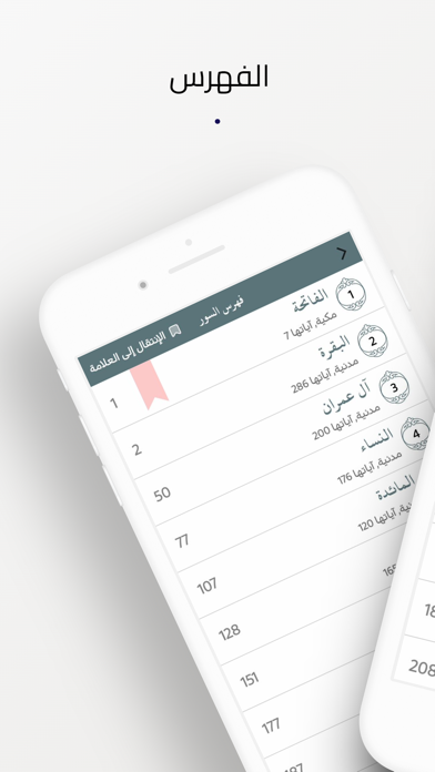 القران الكريم ، Screenshot