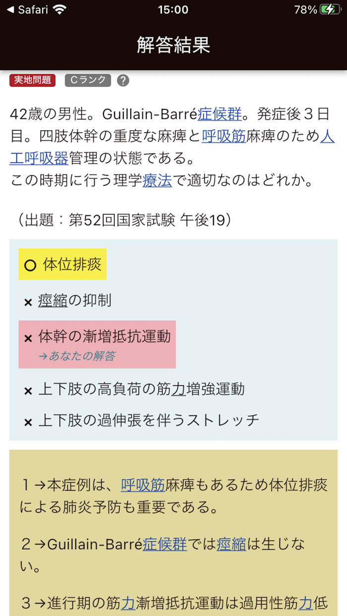 フィジスタ【理学療法士国家試験対策】