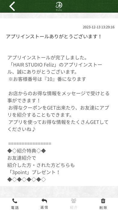 フェリスグループ Screenshot