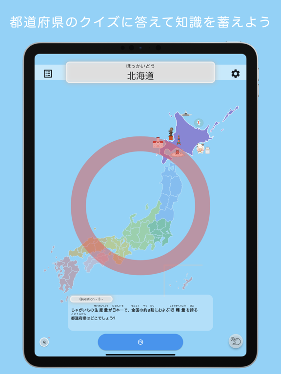 Touch Map - 都道府県 -のおすすめ画像3