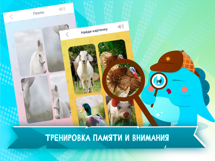 Детские игры и умные карточки