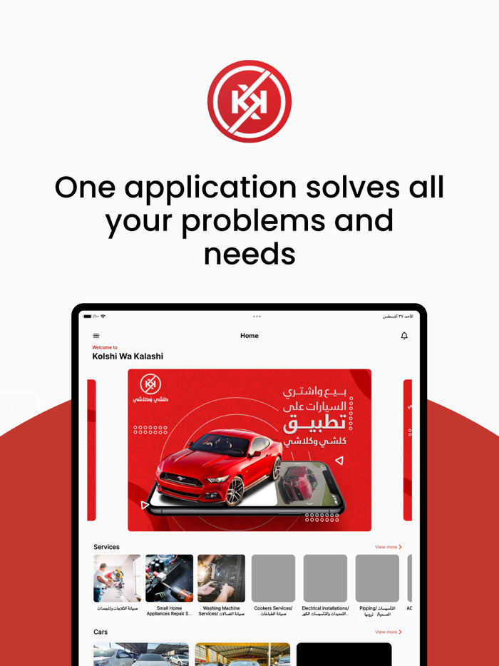 Kolshi wa Kalashi كلشي وكلاشي