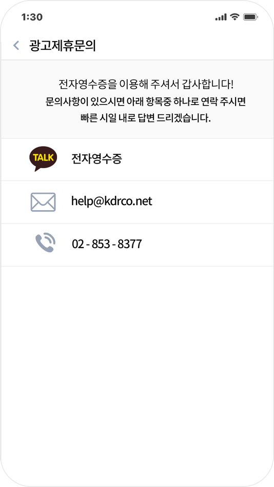 #5. 한국전자영수증 (iOS) 由: 한국전자영수증(주)