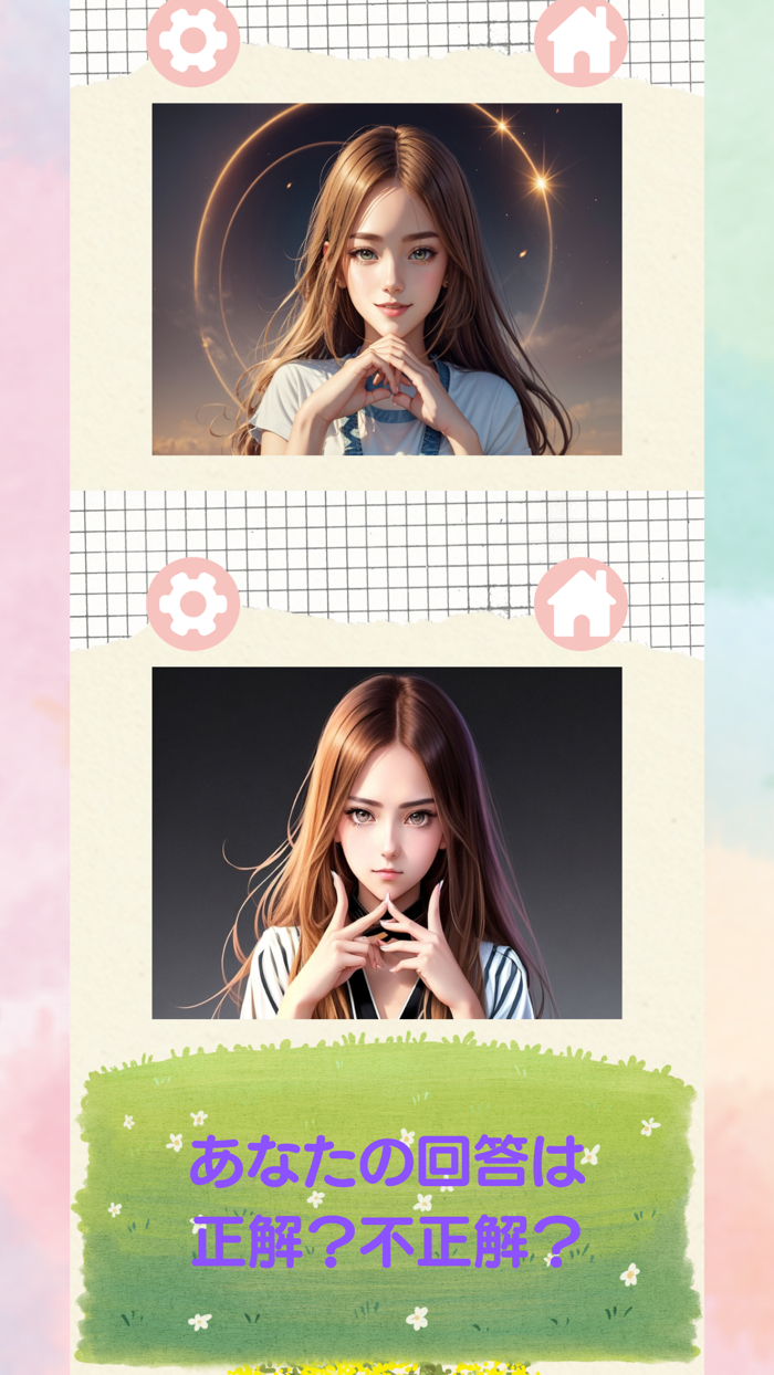 ２択でサステナブル　〜地球にやさしい二択ゲーム〜