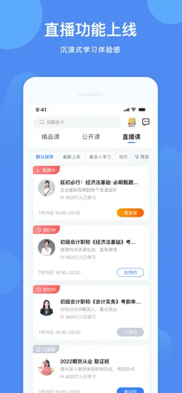 Game screenshot 会计网-会计实操答疑学习听课提升平台 hack
