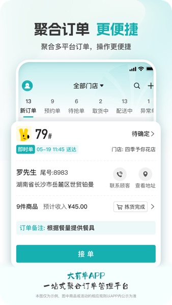 【图】大有单(截图1)