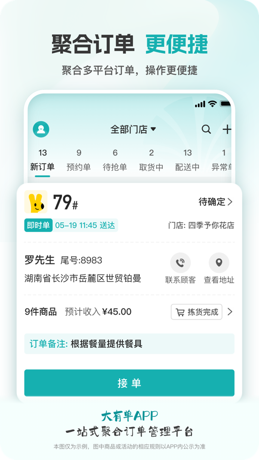 #1. 大有单 (iOS) 由: 湖南迪嘉科技有限公司