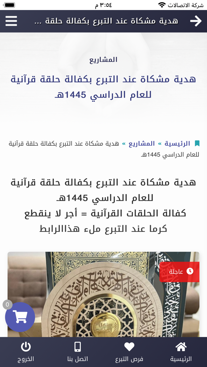 جمعية مشكاة لتحفيظ القرآن