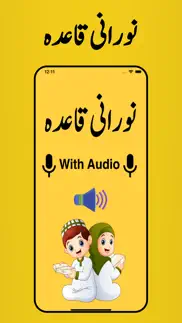 How to cancel & delete noorani qaida with audio 3