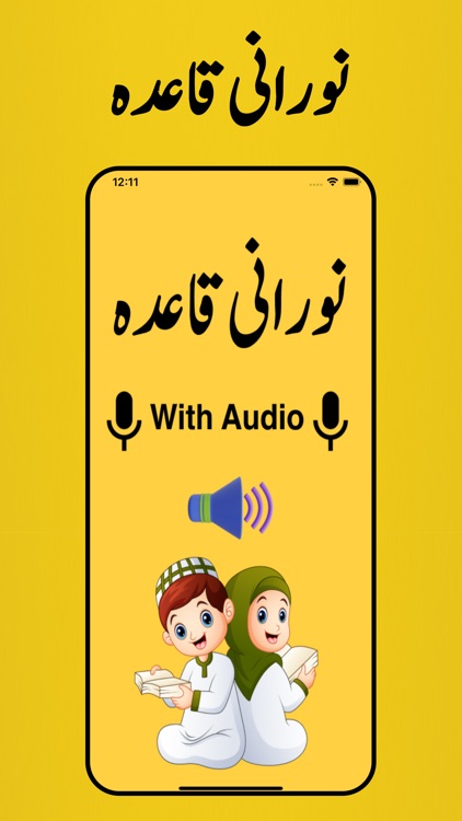 Noorani Qaida with Audio