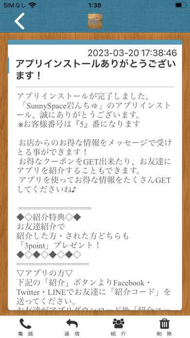 岩んちゅ公式アプリ Screenshot