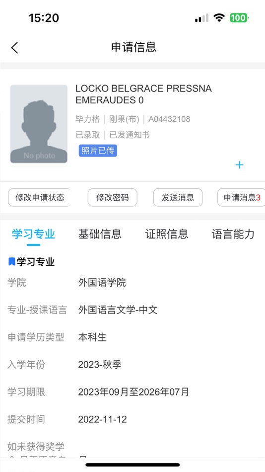 #5. 留管系统 (iOS) 由: 武汉在华网络科技有限公司