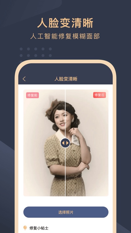 旧照片还原助手