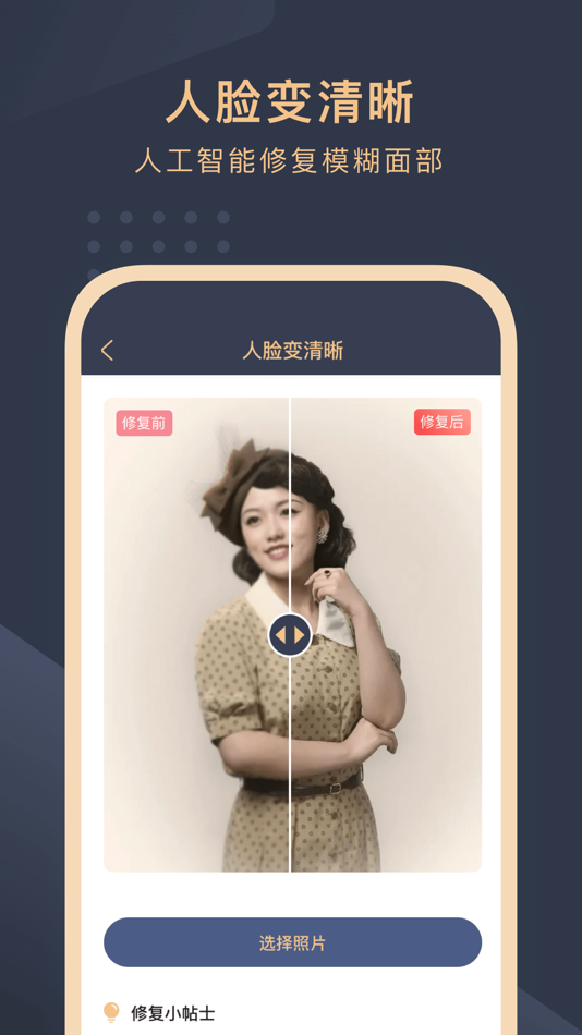 #2. 旧照片还原助手 (iOS) Podle: 上海侠健网络科技有公司