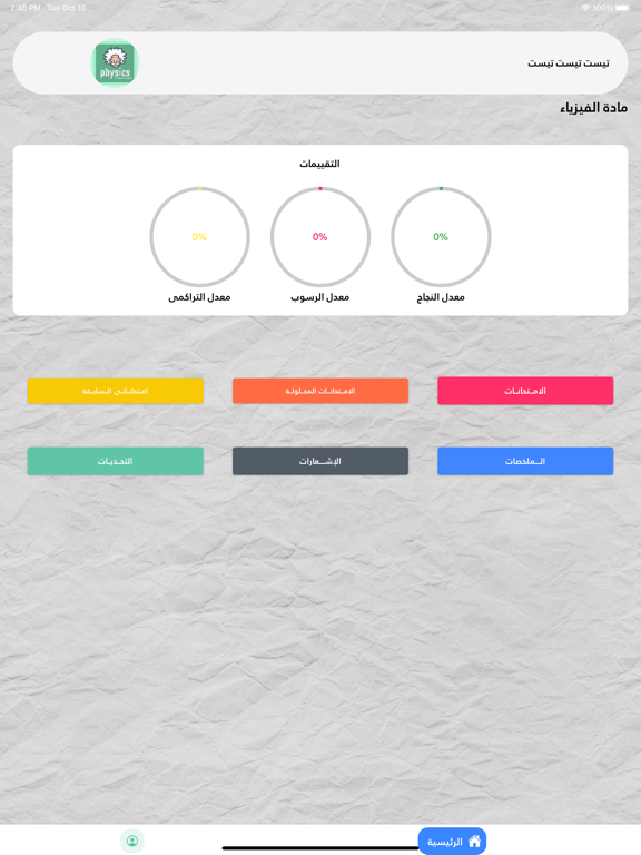 Screenshot #6 pour Ahmed Ragab in Physics