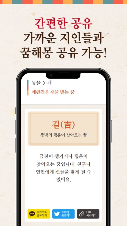 꿈해몽 풀이 - 로또 screenshot-5