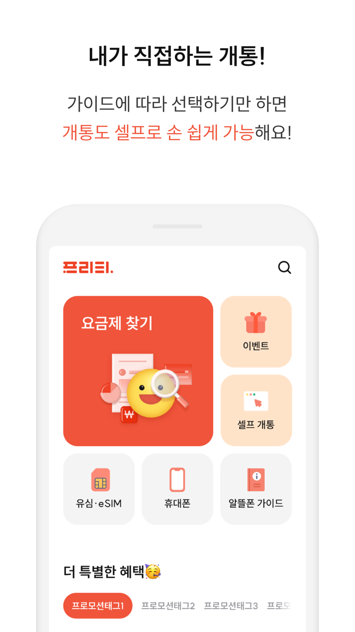 프리티 알뜰폰