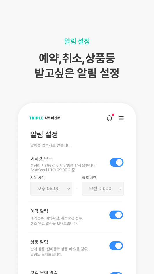 #4. 트리플 파트너센터 (iOS) 由: Triple Corp.