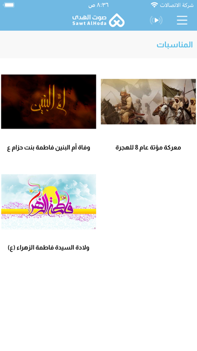 إذاعة صوت الهدى Screenshot