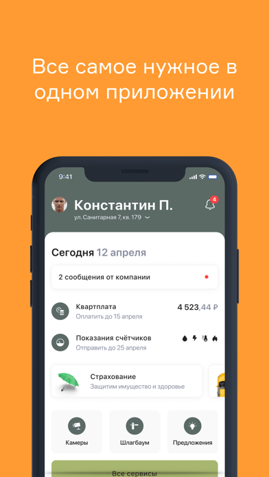 НЕОДОМ Житель Screenshot