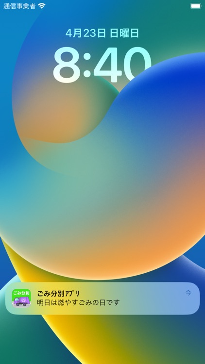 八幡市ごみ分別アプリ screenshot-4