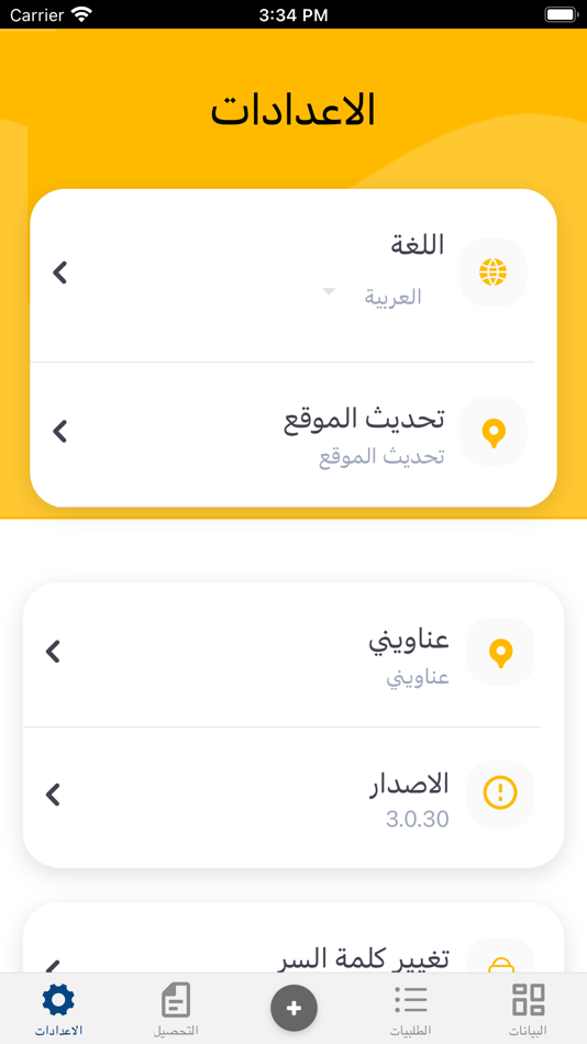 #8. Al Nasr (iOS) Podle: Rubik Smart Solutions