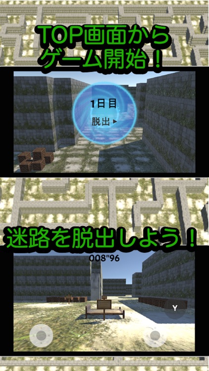 迷路脱出〜神秘の巨大迷路〜