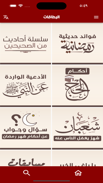 مركز رياض الصالحين الإسلامي Screenshot