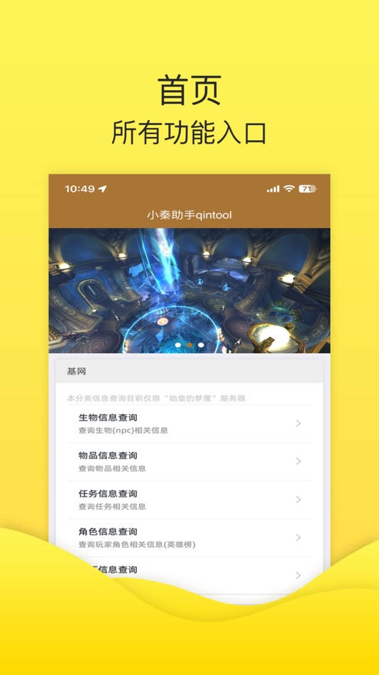 #4. 小秦助手qintool (iOS) 由: 羽皓 秦