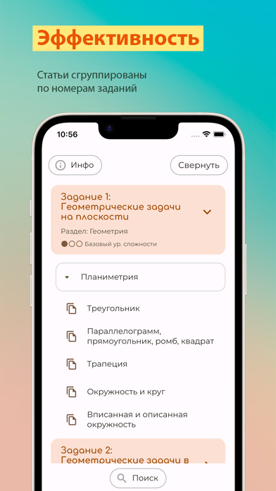 ЕГЭ Математика Профиль Screenshot