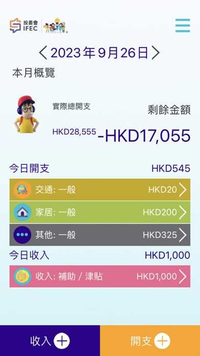 Screenshot #1 pour 收支管家 - 錢家有道