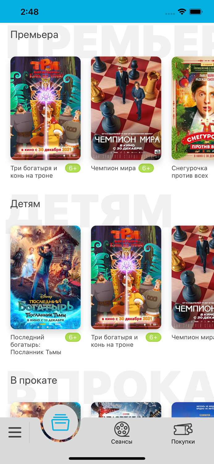 Сеть кинотеатров «SkyCinema»