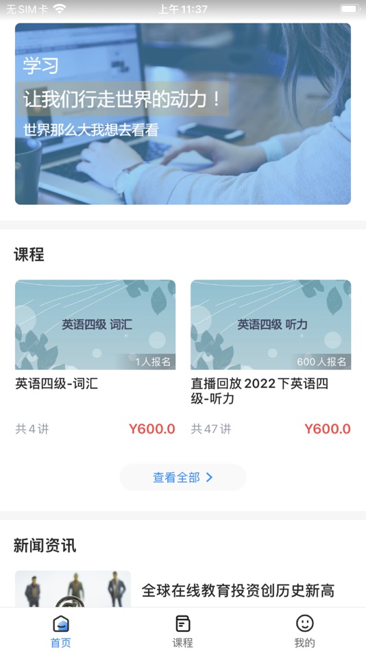 #1. 远驰学堂 (iOS) Podle: Shanghai Yuanchi College