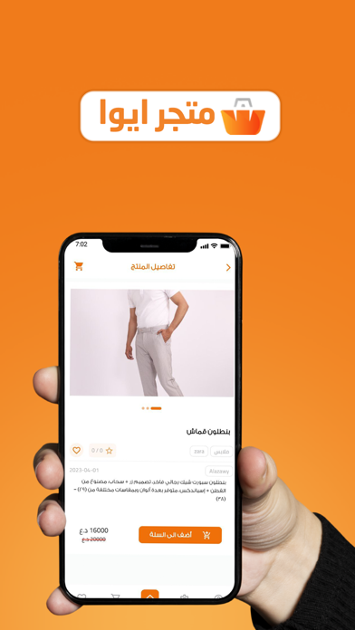 متجر أيوا Screenshot