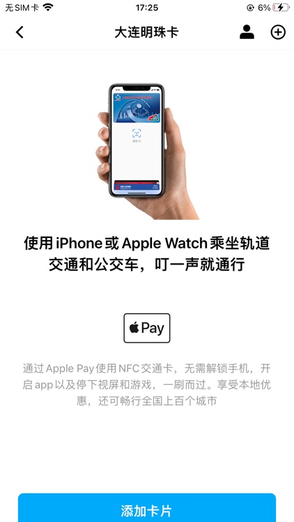 大连明珠卡 screenshot-3
