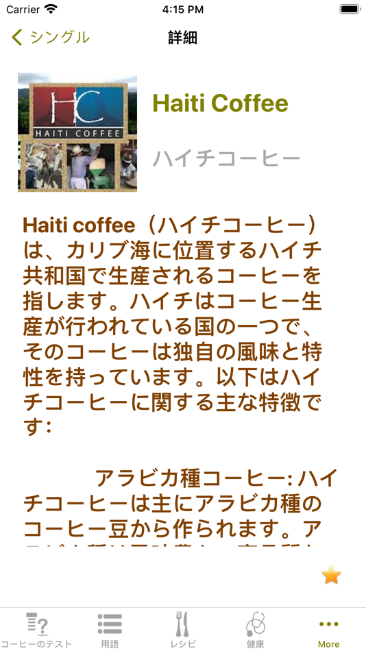 #5. コーヒーの知識 (iOS) Göre: Li Guo