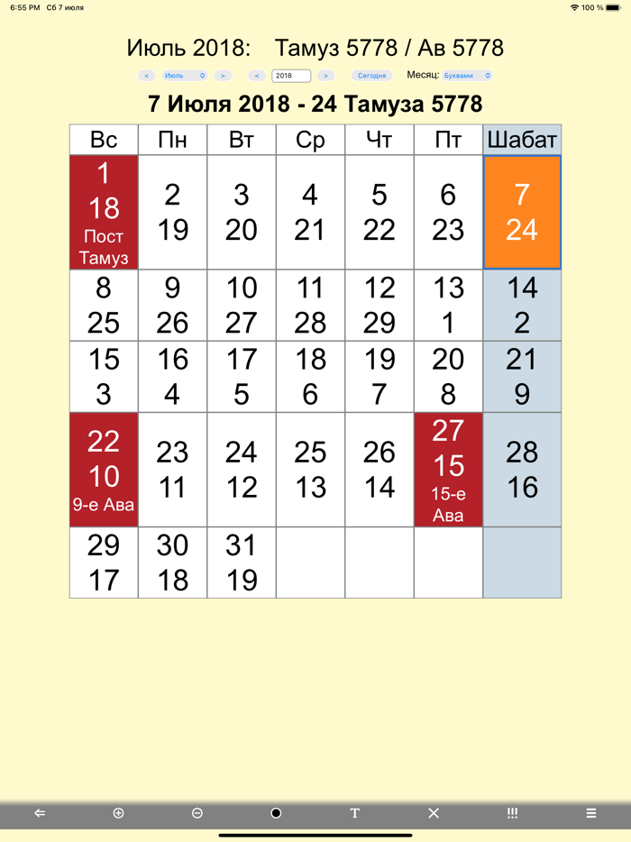 Еврейский Календарь Праздников