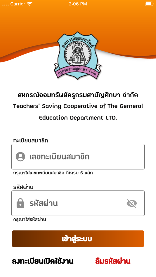 #2. สอ.ครูกรมสามัญศึกษา (iOS) 由: Teachers Saving Cooperative of The General Education Department LTD