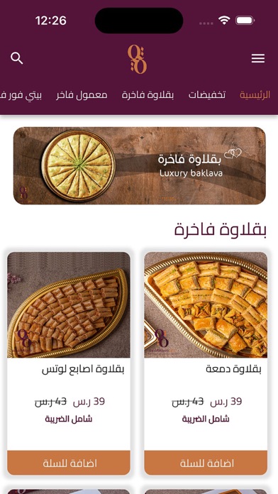 حلى باسقات القصيم Screenshot