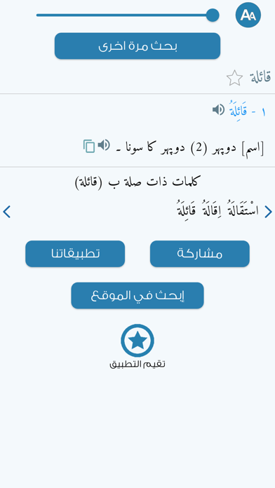 معجم المعاني عربي أوردو + Screenshot