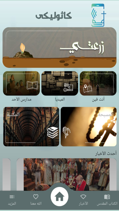 كاثوليكى Screenshot