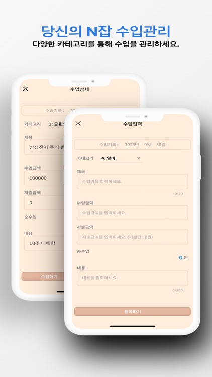 Pro N Jober - N잡 수입 관리