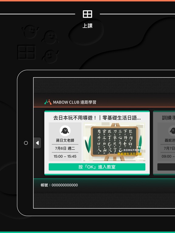 Screenshot #6 pour MABOW CLUB 遠距學習