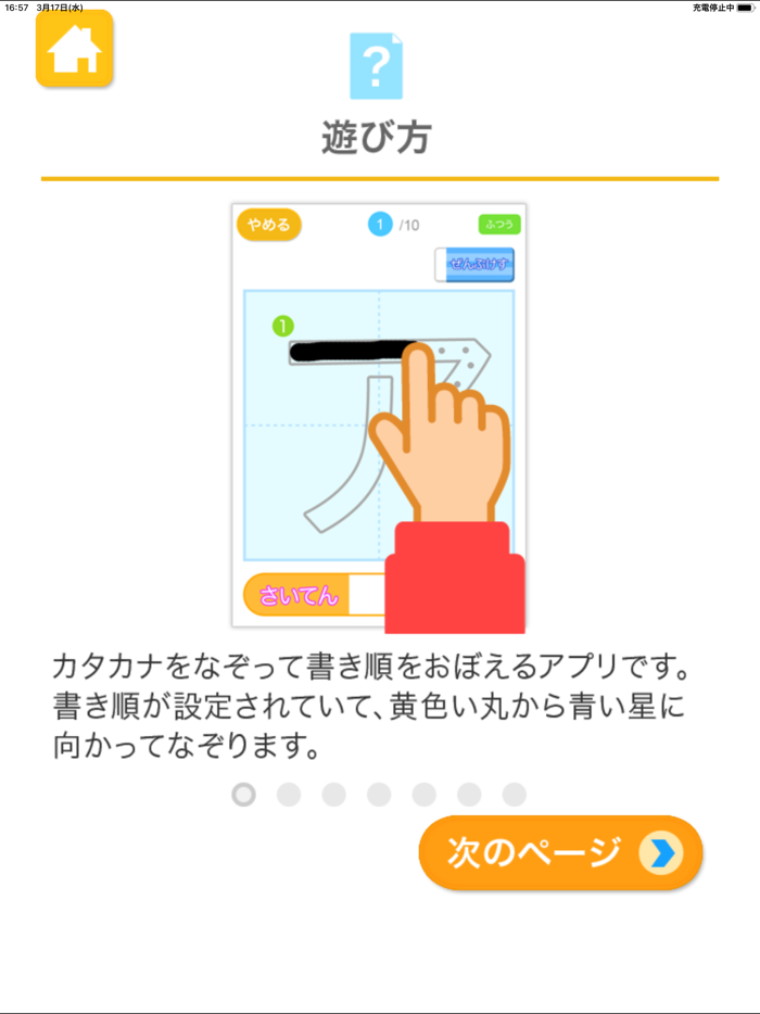 カタカナなぞり（あそんでまなぶ！シリーズ）