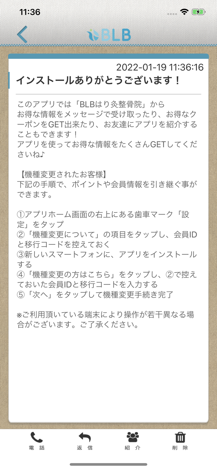 BLB 公式アプリ