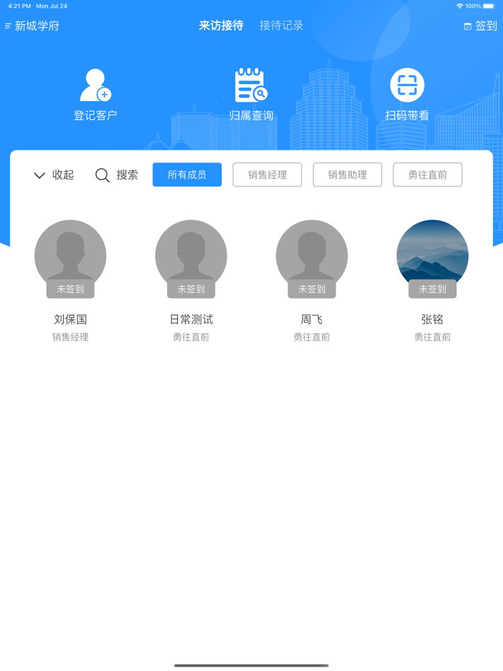 #2. 云小客·来访登记 (iOS) 由: 青岛耕云数智科技有限公司