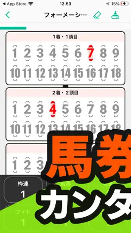 Game screenshot 競馬点数で予想 馬券点数のオッズを計算して購入する電卓 apk