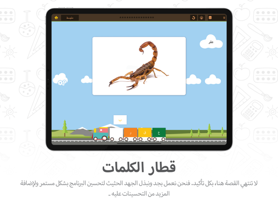 Screenshot #4 pour قطار الكلمات - Train Arabia